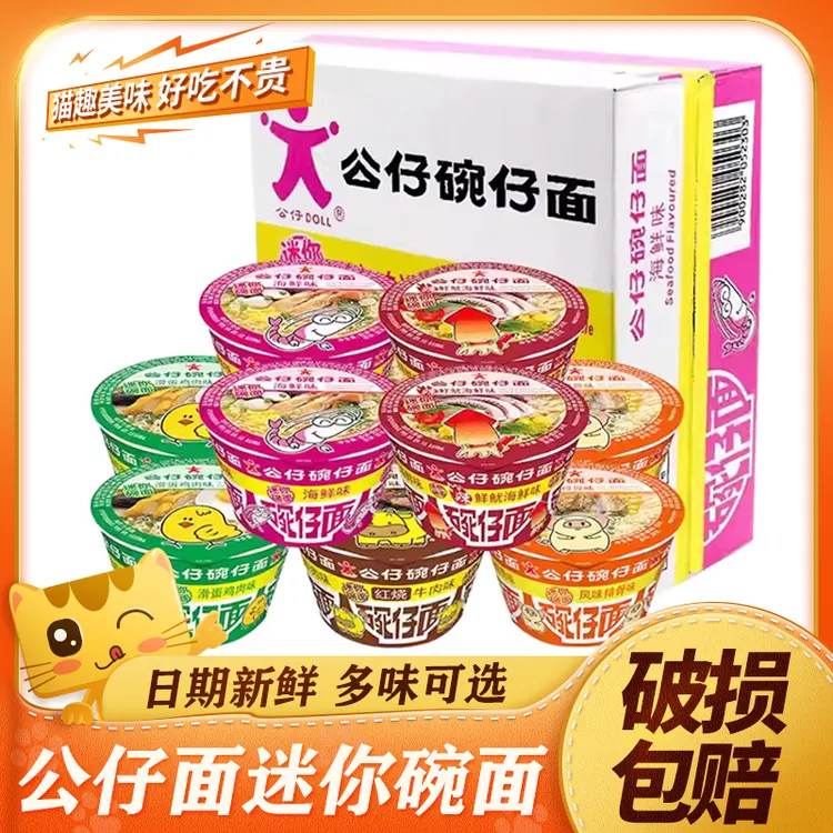 香港公仔迷你碗仔面牛肉面方便面办公室免煮速食泡面解馋小零食
