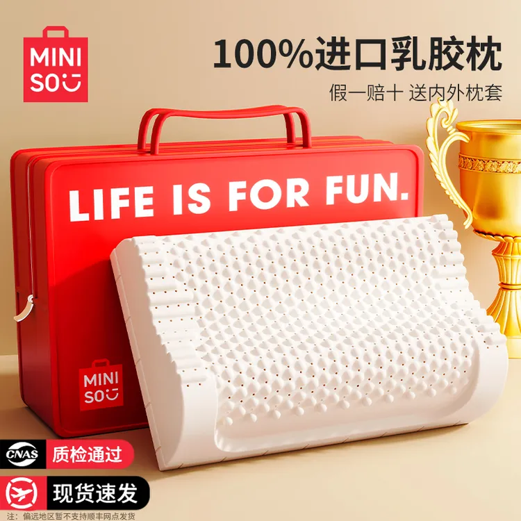 名创优品泰国正品天然乳胶枕头枕芯护颈椎助睡眠专用硅胶橡胶成人
