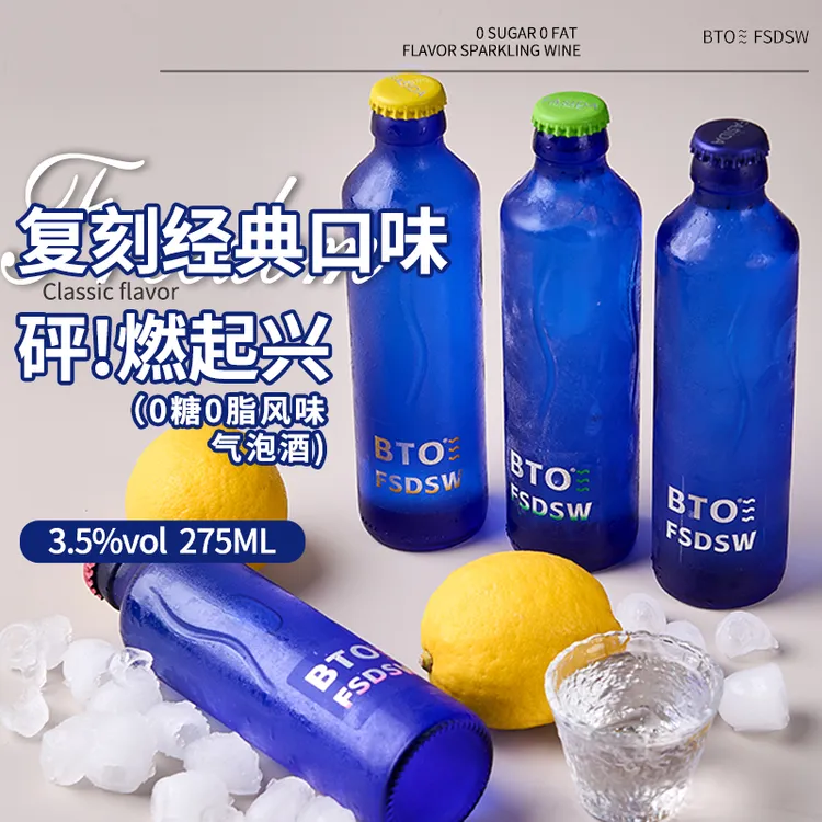 【0糖0脂】3.5低度微醺气泡酒275ml香槟小蓝瓶白葡萄鸡尾酒送人送礼