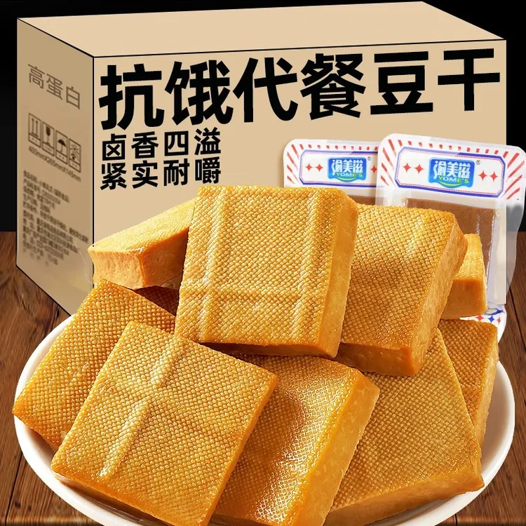 代餐豆干即食香卤豆腐干健身夜宵解馋充饥早餐宿舍小吃零休闲食品