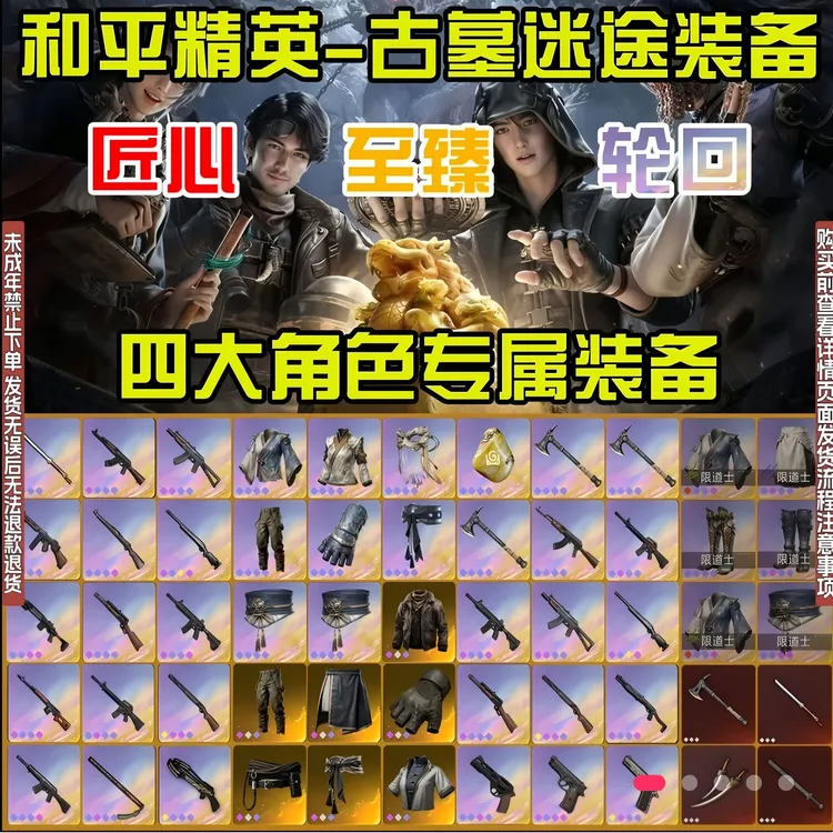 和平精英古墓迷途装备至臻轮回装备熔岩双刃命格石未成年禁止下单