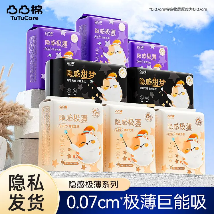 凸凸棉隐感超薄柔软姨妈巾日夜用超长430组合装透气正品卫生巾