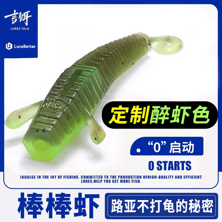 言饵【棒棒虾】浮水螺纹针尾卷尾黑坑路亚鳜鲈鱼高效软虫拟内德饵