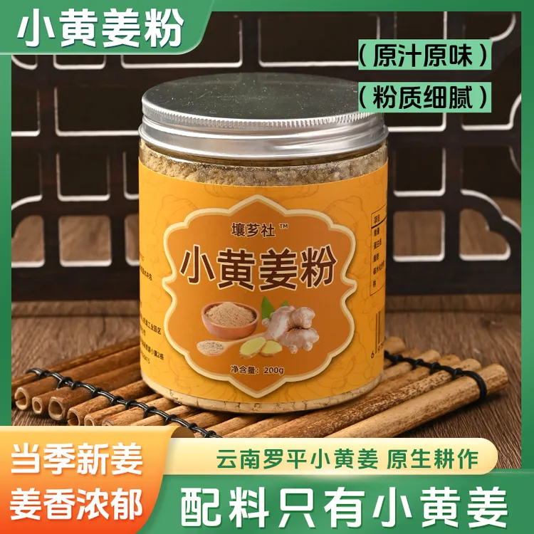 正宗云南罗平高山生姜粉小黄姜姜粉冲茶泡茶厨房调味老姜粉200g