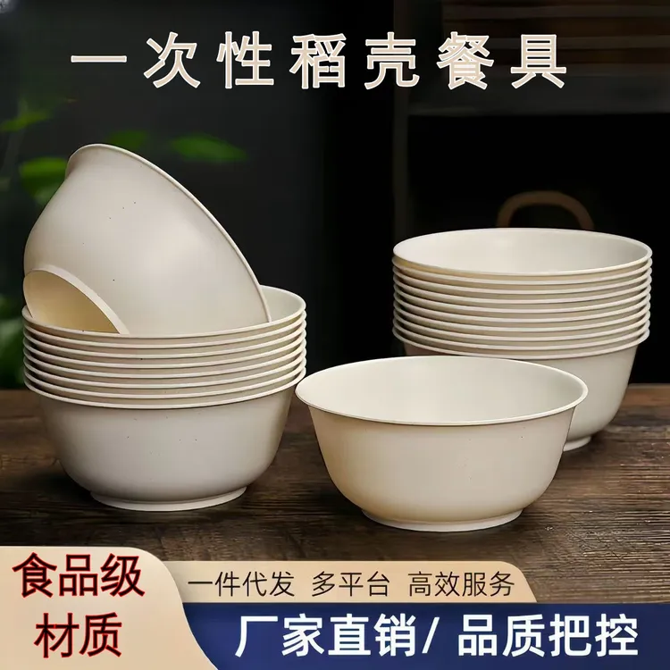 稻壳一次性碗食品级环保碗筷餐具加厚耐高温野餐碗家用结婚圆形碗