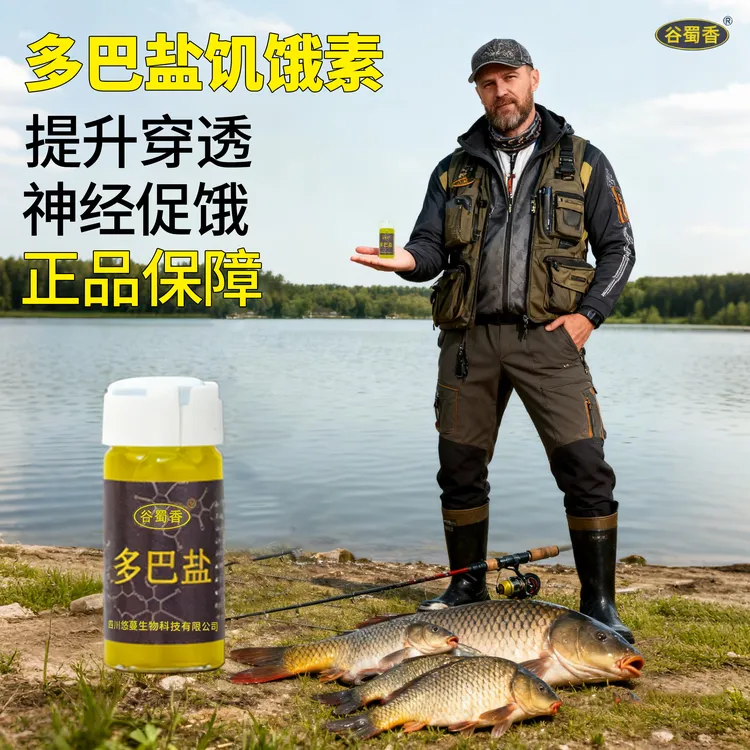 【支持试用】多巴盐鱼类信息素钓鱼促食剂诱鱼饵料打窝添加剂