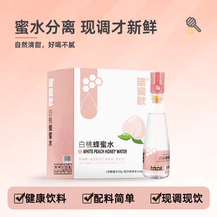 【官方工厂】白桃蜂蜜水 聚餐必备分离式瓶盖清爽解渴健康轻负果汁