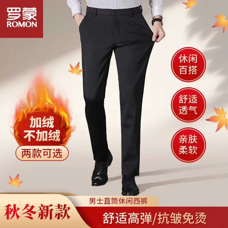 Romon/罗蒙秋冬款男士休闲裤直筒商务休闲加绒加厚弹力抗皱男西裤