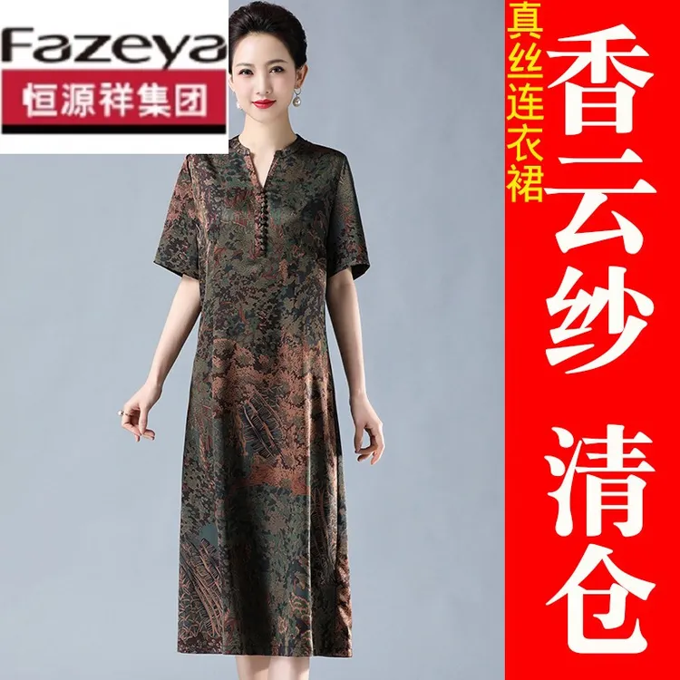 恒源祥集团彩羊香云纱真丝连衣裙女夏季新中式印花中老年妈妈装大