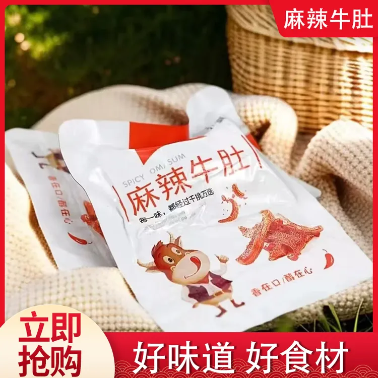 和冠亨香辣肚片劲道香辣牛肚过瘾办公室休闲小零食冷吃牛肚美味