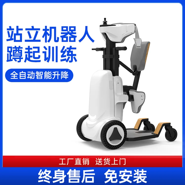 振邦站立电动轮椅车机器人残疾人老人邦邦移位机截瘫痪智能康复训练