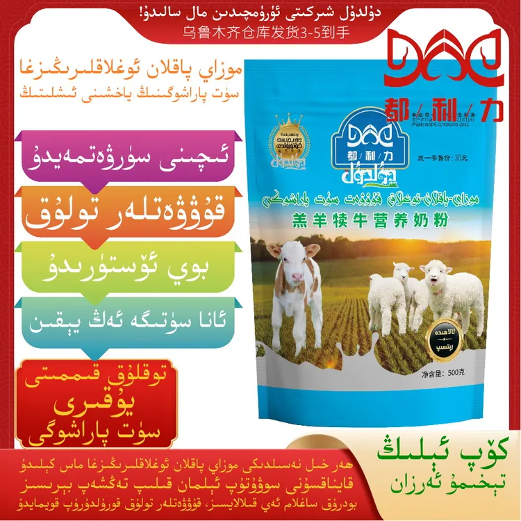 موزاي-پاقلان-ئوغلاق قۇۋۋەت سۈت پاراشوگى幼龄动物奶粉