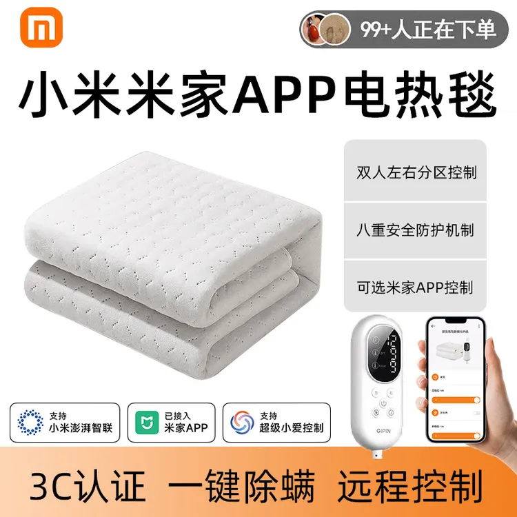 小米有品2025新款电热毯家用单双人电褥子宿舍除螨虫可水洗电暖毯