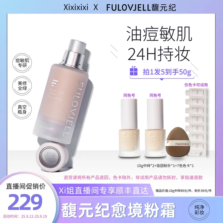 【专场专属】Xi姐馥元纪持妆版愈境粉霜油痘肌持妆遮瑕防蹭防水防汗