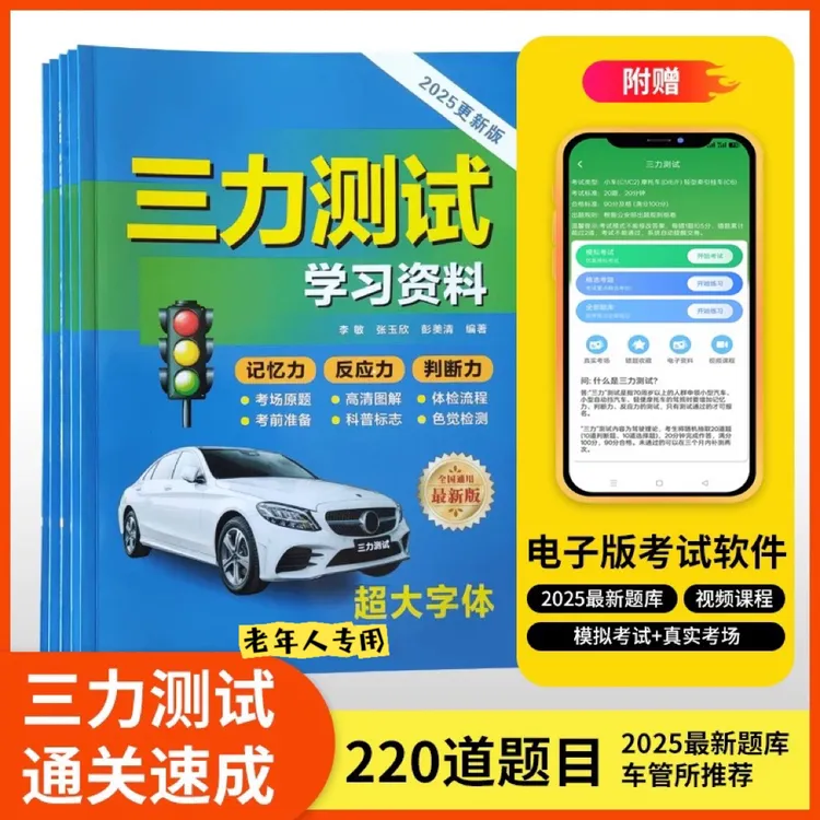 全套超大字体三力测试资料赠（电子版）老年人专用