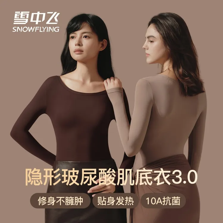 SNOW FLYING/雪中飞女士肌底衣长袖保暖贴身舒适无痕保暖套装商品图