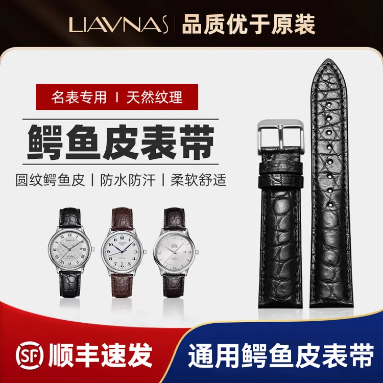 恋娜士单面圆纹鳄鱼皮表带代用积家浪琴天梭万国欧米茄男女手表带商品图