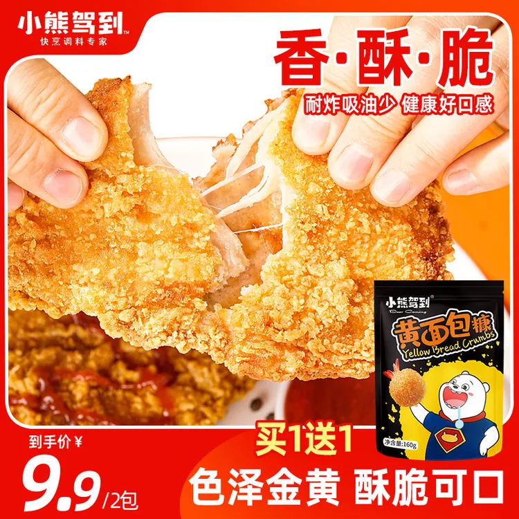 【买一送一】小熊驾到面包糠家用油炸香酥金黄色脆皮炸鸡裹粉南瓜饼