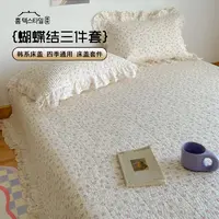 畅姐推荐【韩系-蝴蝶结床盖三件套】床盖套件四季款床上用品