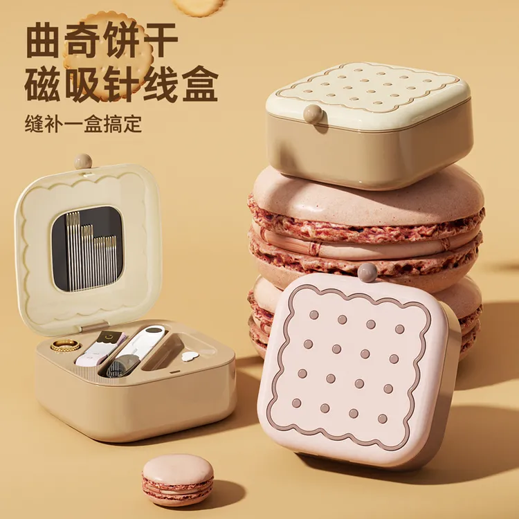趣味饼干针线盒家用宿舍缝补针线套装便携结婚针线包实用缝衣线盒