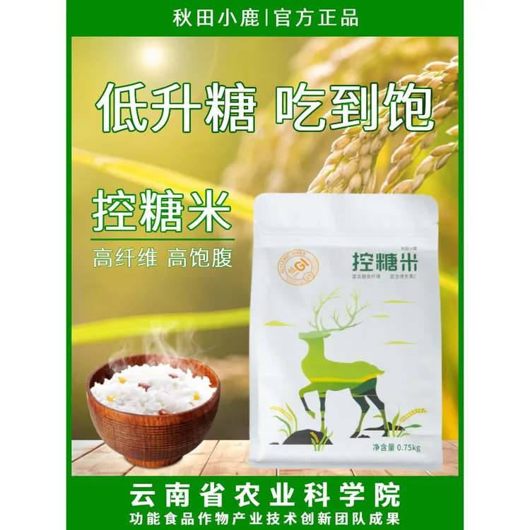 秋田小鹿低GI大米 控糖米 控餐后血糖 糖友孕妇主食 高膳食纤维