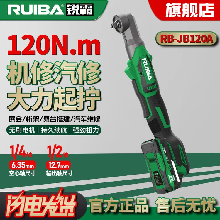 锐霸JB120A直角冲击扳手纯铜无刷汽修舞台行架狭小空间快速拆卸
