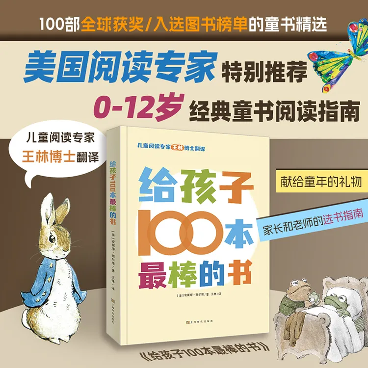 【当当】给孩子100本最棒的书  0-12岁100本经典童书