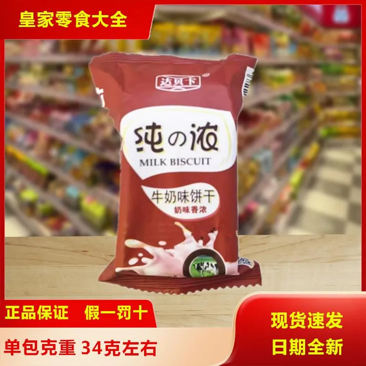 达贝浓浓牛奶味饼干粗粮老式早餐曲奇夜宵充饥办公室小零食