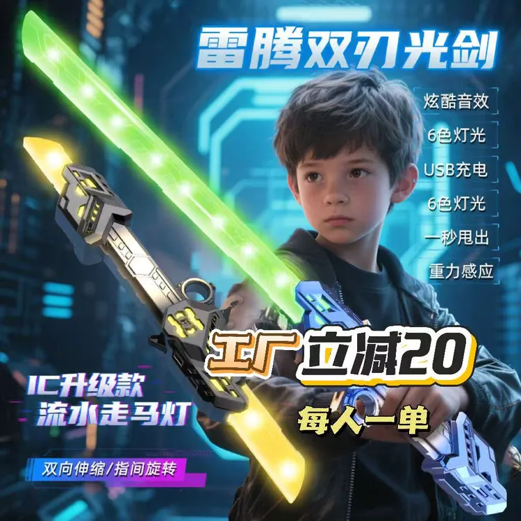 【工厂批发】雷腾双刃伸缩光剑双头光剑激光剑儿童玩具男孩刀剑礼物