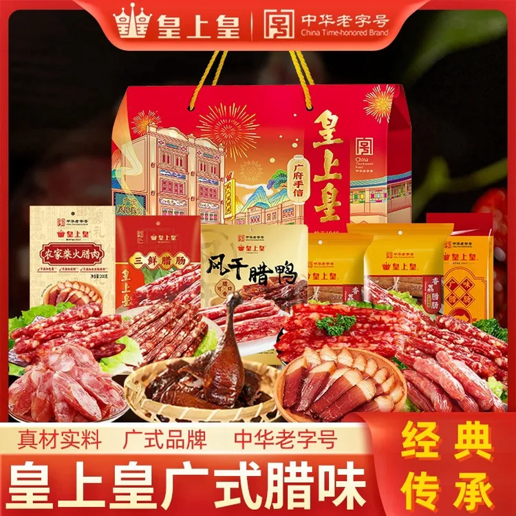 广州皇上皇腊味礼盒正宗广式腊肠腊肉广东特产年货广府手信团购