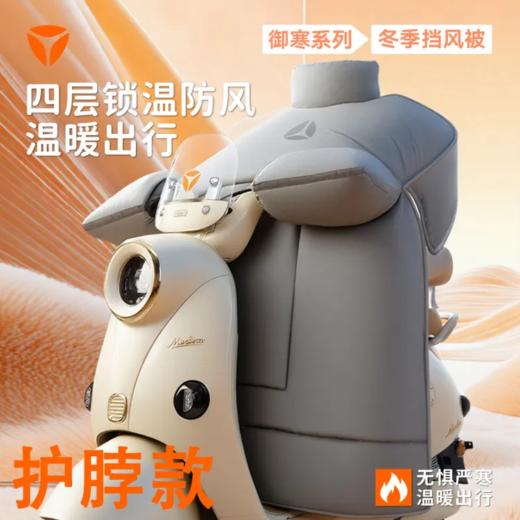 【雅迪正品】围脖款电动车挡风被冬季加绒加厚防水电车防寒四季通用