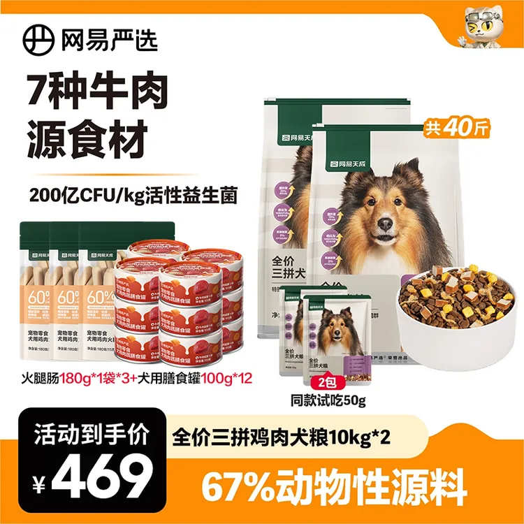 【囤货40斤】升级全价犬粮20kg三拼鲜肉全价犬狗粮全期犬粮增肥官方商品图