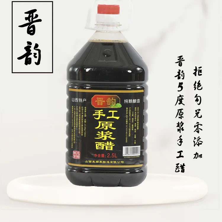【浩弟专属】山西晋韵原浆手工醋好吃实惠美味2.5L（桶）5度酿造