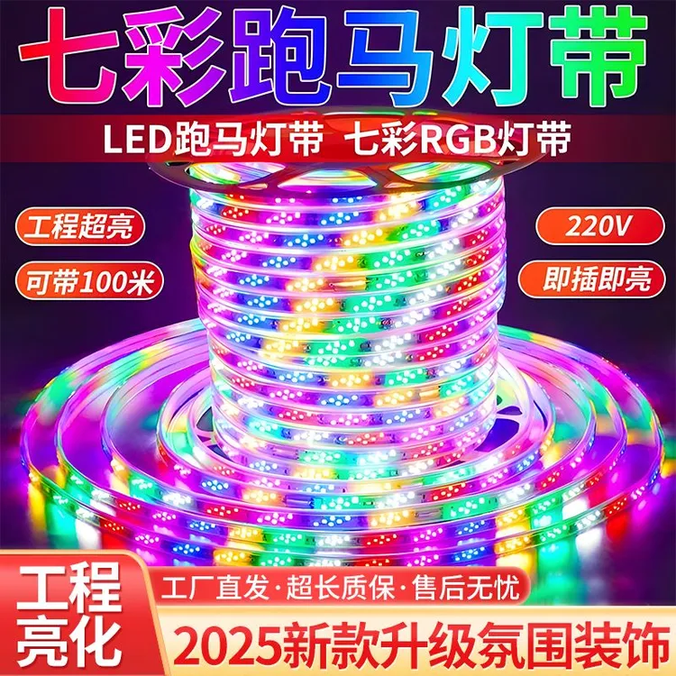 户外流水跑马灯带东北家用室外LED光源防水装饰彩灯广告牌彩灯条