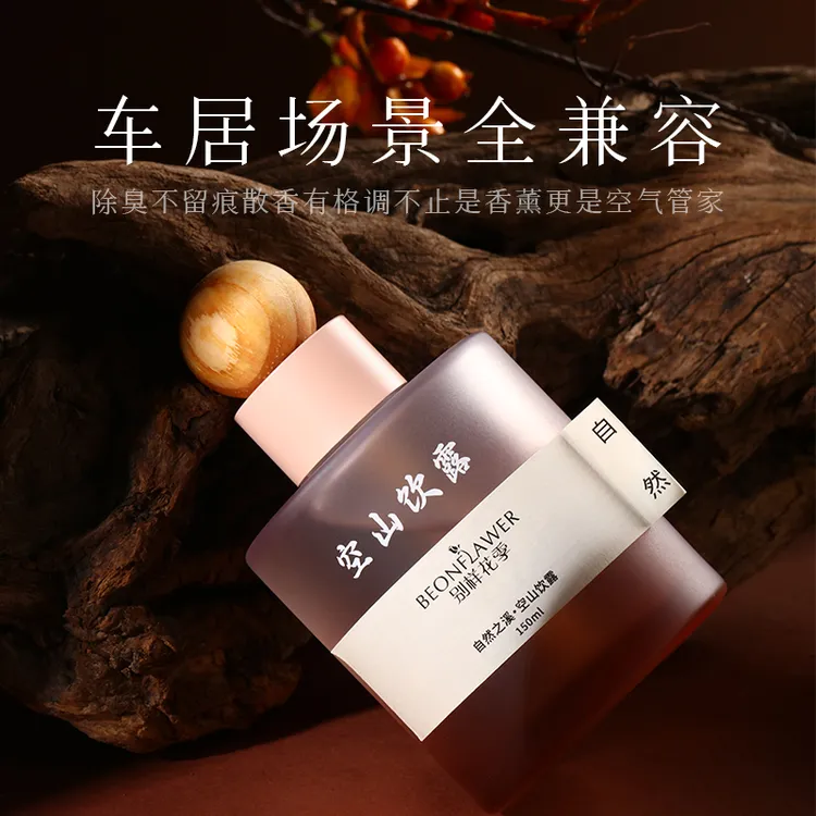 【凤妹儿专属】别样花季车载无火香薰室内客厅卧室卫生间香氛持久留香去除异味