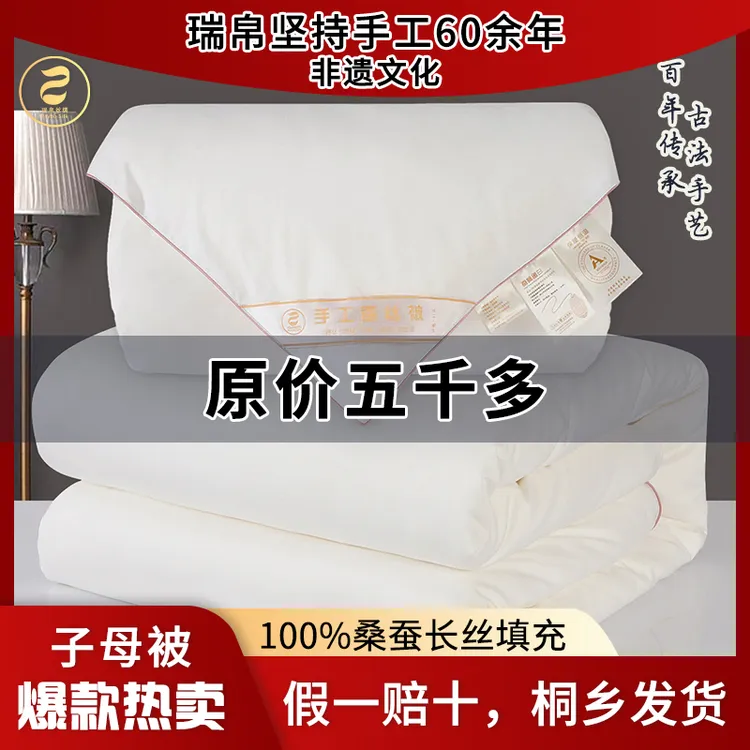 瑞帛【子母被】100%桑蚕长丝优等品上等蚕丝子母被二合一 抗菌防螨商品图