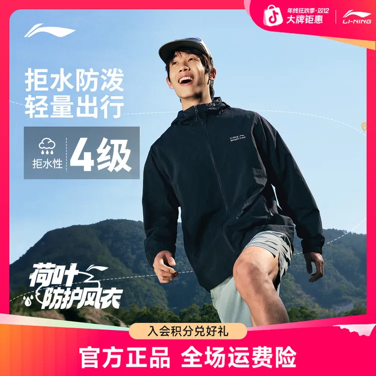 防泼水风衣丨李宁男士健身外套连帽防风服冬季穿搭运动服AFDV457