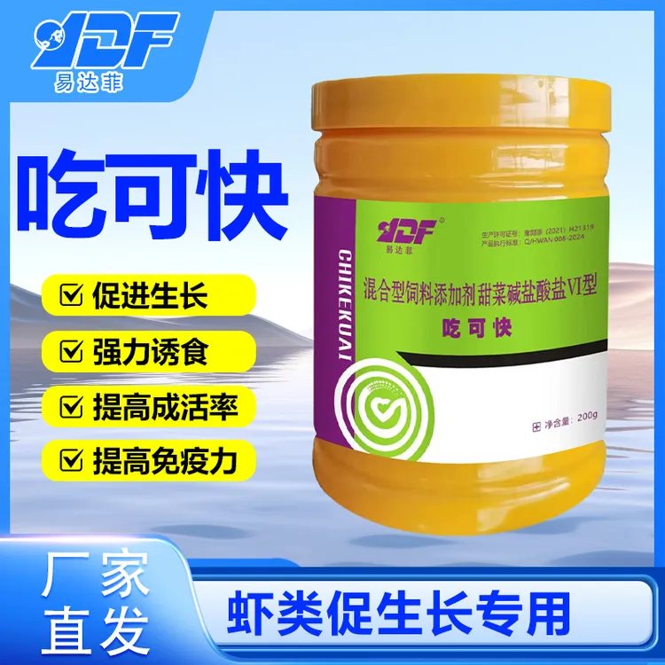 YDF/易达菲水产促食促生长吃可快水产养殖专用诱食开胃饲料添加剂