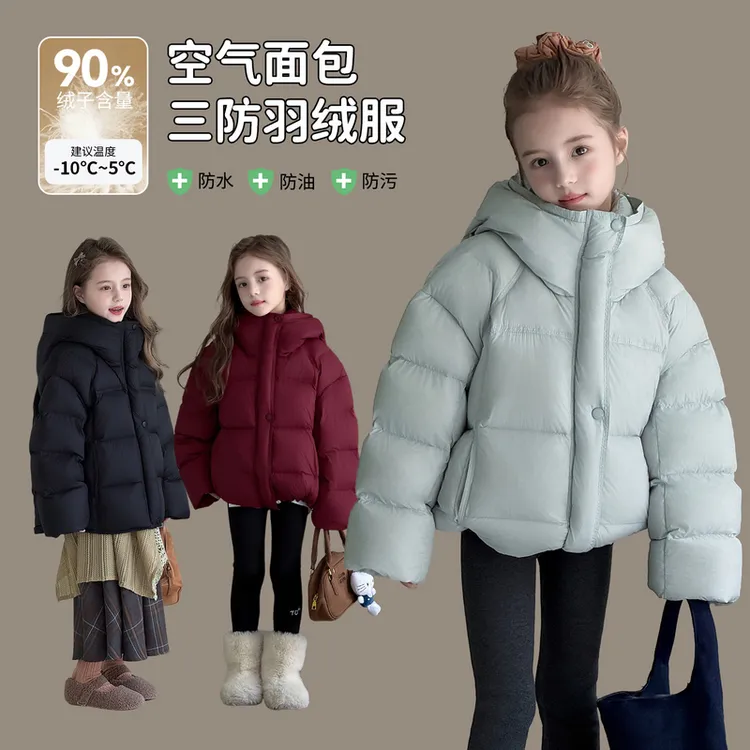 【新国标90绒•三防面包羽绒服】儿童简约短款羽绒服女童加厚外套