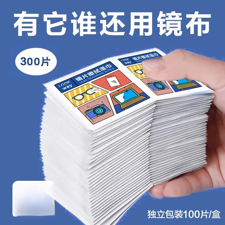 【实惠好物】眼镜湿巾眼镜布一次性速干擦拭纸手机镜头镜片清洁神器商品图