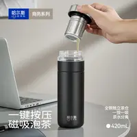 哈尔斯磁弹商务高档保温杯316L内胆便携式车载杯泡茶保温杯DB