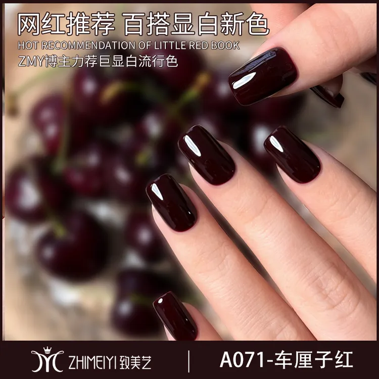 致美艺车厘子红显白脚甲油胶防水持久不掉色夏天涂脚车厘子酒红色
