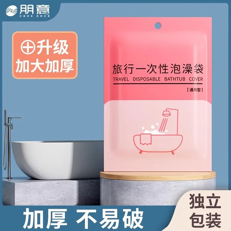 一次性泡澡袋浴缸套家用加厚大号塑料袋旅行酒店浴袋袋子浴桶
