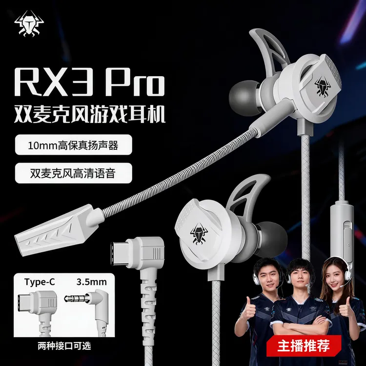 浦记RX3Pro电竞游戏耳机入耳式手机带麦克风耳塞有线和平精英吃鸡