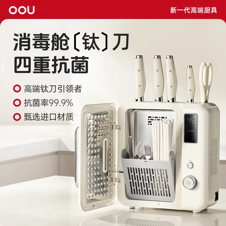 OOU消毒舱钛刀刀具套装菜刀菜板组合德国钢材母婴级烘干紫外杀菌