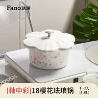 【釉中彩】樱花18铸铁珐琅锅土耳其进口双A釉料珐诺厨具新品