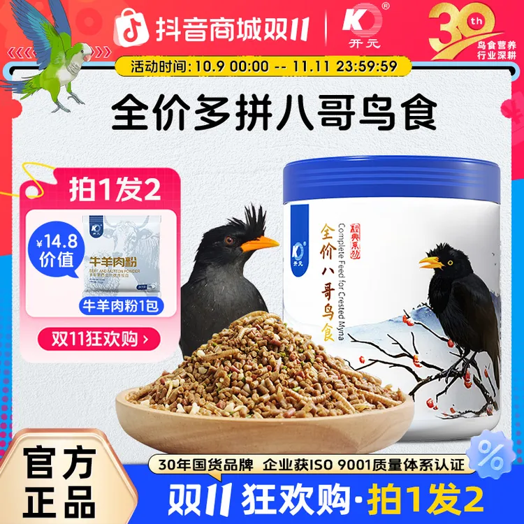 开元【双11】全价八哥鸟粮高级八哥鸟食饲料肥膘亮羽林八黑八鸟饲料