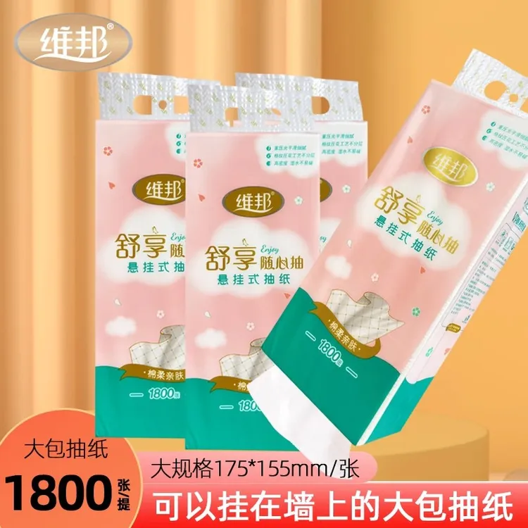 【1800张】维邦悬挂式抽纸巾卫生纸抽式纸巾抽纸整箱批发包邮餐巾纸