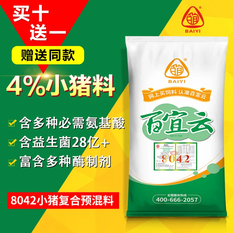 百宜云猪饲料8042小猪饲料预混料4%仔猪拉骨架促生长可添加鱼粉