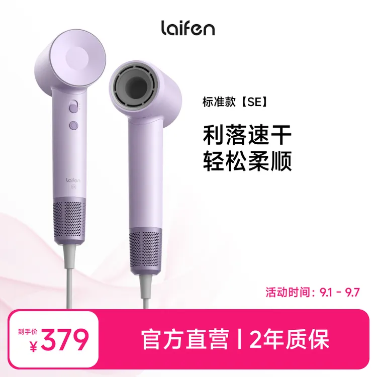 Laifen徕芬大风力高速电吹风机恒温LF SE便携速干送礼